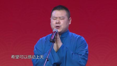 《白蛇传》岳云鹏 孙越 04