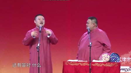 《对春联》岳云鹏 孙越 02