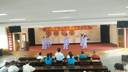 鄂州市城南片区易筋经比赛