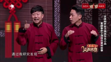 董建 春李丁 相声《男朋友女朋友》下载