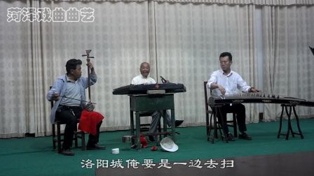 山东琴书《战洛阳》任可义