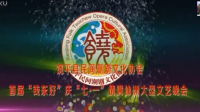 庆 七 一 民间潮剧文艺晚会（2015)