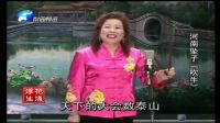 河南坠子《吹牛》（刘瑞莲）