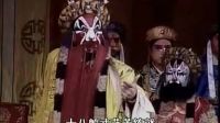上党梆子《闯幽州》高清