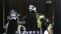 晋剧《见皇姑》（老南三弦伴奏）