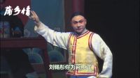 蒲剧《杨乃武与小白菜》经典版