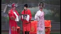 曲剧《琵琶恨》第四集