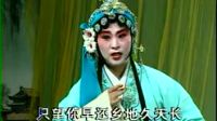 评剧《回杯记》选段