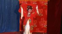 烟台红艺吕剧团演出吕剧《贞娘怨》