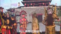《徐策跑城》字幕版 20170317