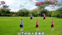 宇美广场舞《女人是老虎》标清