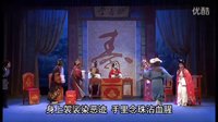 百花潮剧院《三篙恨9》闹寿