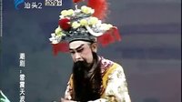 051 潮剧《雷震天波府(上集)》