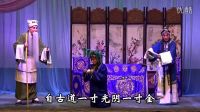 晋剧《双官诰》上集 超清