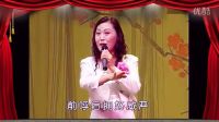 上党梆子张爱珍《见黄姑》