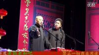郭德纲 于谦相声《新白事会》
