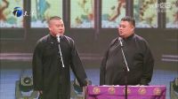 岳云鹏孙越相声《白蛇传》超清