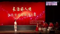 上党鼓书《坚守》