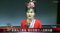 20170213 佛馆看见《刘三姐》 广西经典彩调