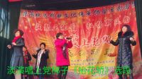 闫淑珍唱上党梆子《抬花轿》选段