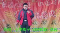 阿阳唱上党梆子《赵樹理》选段