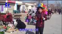莲花落《老来难新传》高清