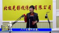 张体行莲花落《月月忙》