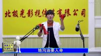 张体行莲花落《十大愁》