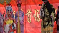 上党梆子选场《见皇姑》邢卫贤 郭小菊 杨文太下载