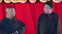 德云社《大唐农药》郭德纲于谦2017相声