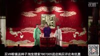 《日本梆子》郭麒麟 闫鹤祥 陶云圣2016相声