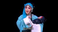 传统川剧《窦玉姐碰府》（高腔）重川王娅等演出