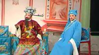 越剧《真假王天保》全剧 超清珍藏版