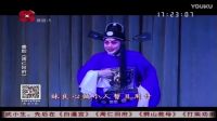 秦腔《周仁回府》全本 高清