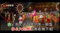 东北二人转转歌