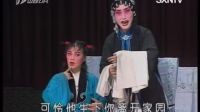百家戏苑 晋剧《双官诰》