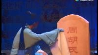 吕剧《哭坟》陈明济南