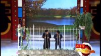 周云鹏这小品太逗了 一上台赵本山都笑了
