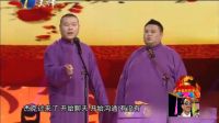 春晚相声《贱人就是矫情》德云社相声大全