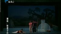 019 潮剧《败家仔丘孝》