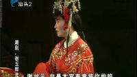 025 潮剧《谢玉辉进宫》