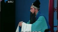 039 潮剧《宋江杀惜》