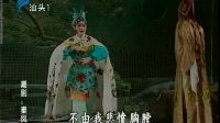 064 古装潮剧《秦凤兰(下集)》完整版
