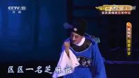 黄梅戏《靠善升官》清晰版