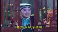 湖南花鼓戏《大义灭亲》01高清