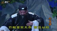 湖南花鼓戏《六月雪》01