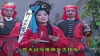 湖南花鼓戏《六月雪》04