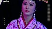 潮剧《花蕊夫人》中集(高清)