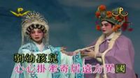 粤剧伴唱《胡笳十八拍》消男音