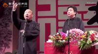 《皇军和城管》相声岳云鹏德云社高清